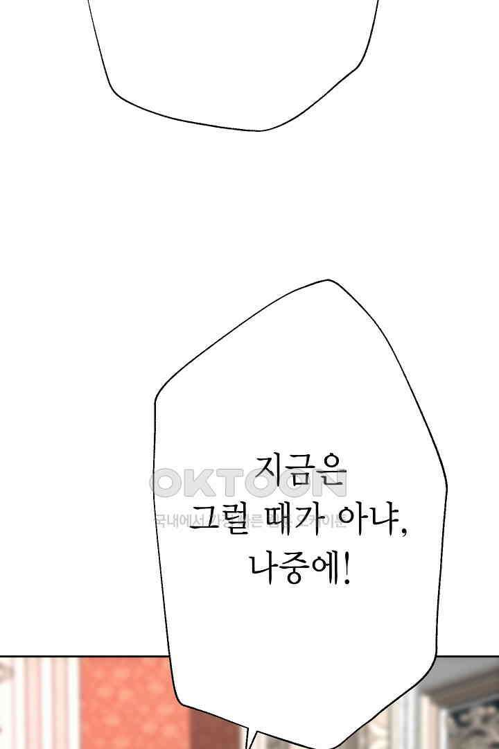 악녀에게 빼앗긴 여주 자리를 되찾겠습니다 36화 29