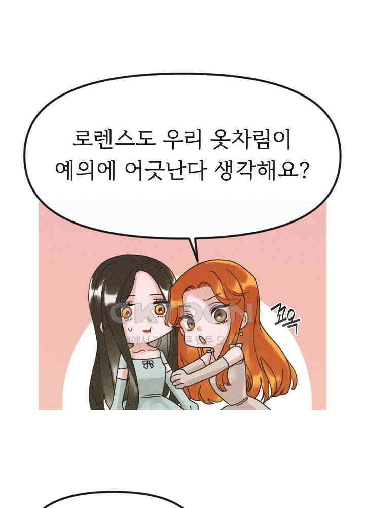 네가 감히 10화 14