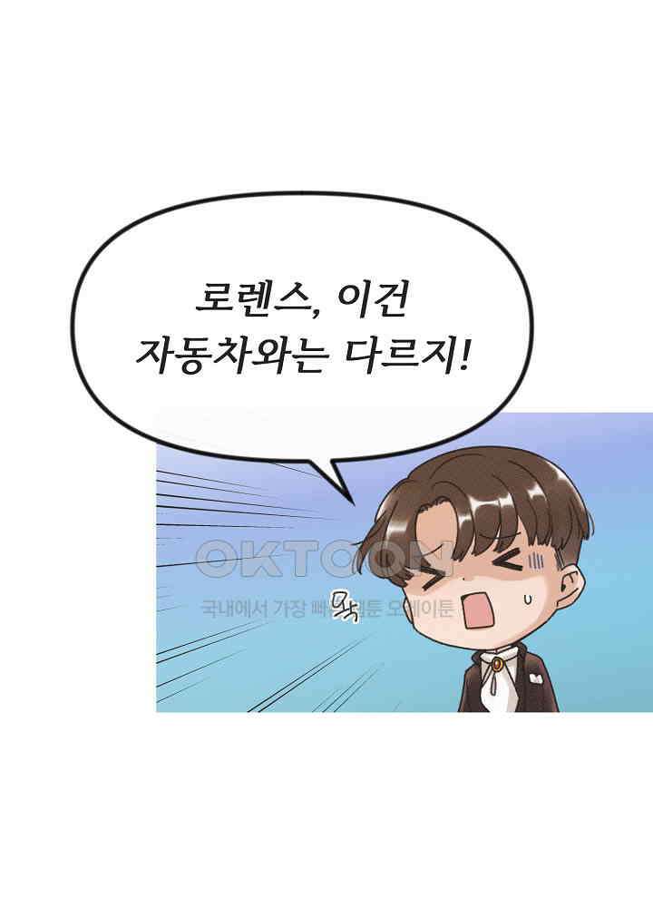 네가 감히 10화 16