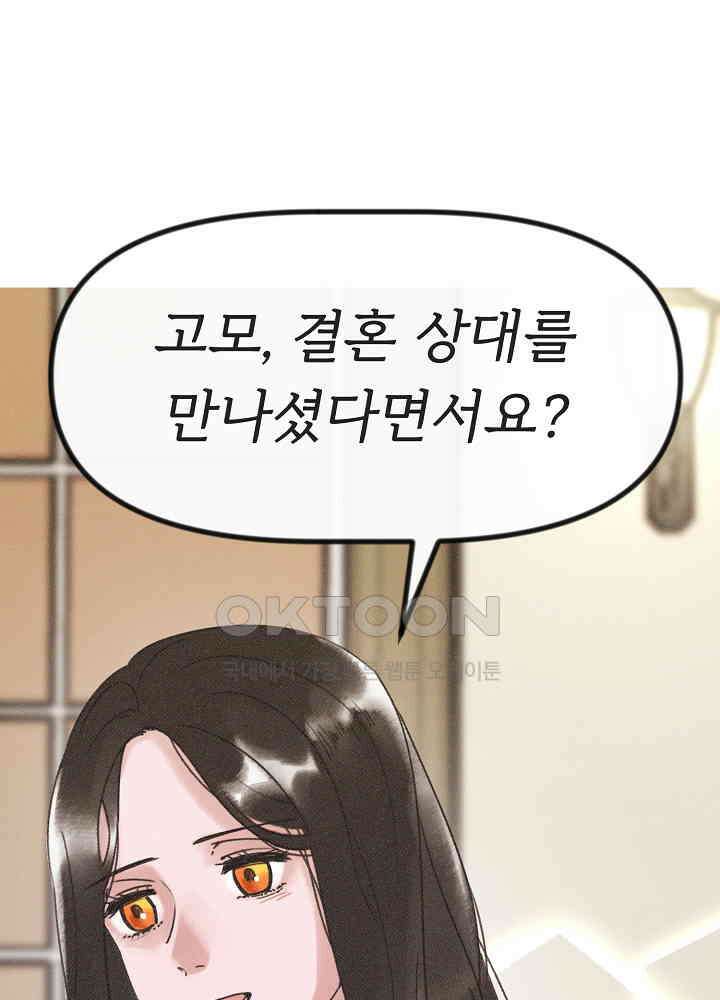 네가 감히 10화 22