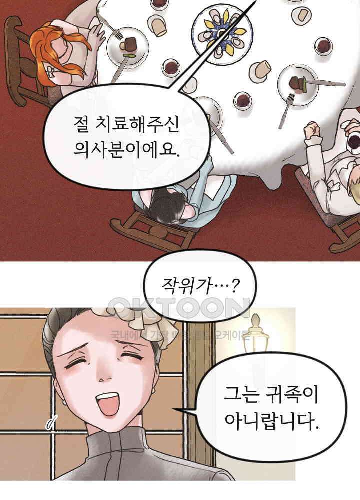 네가 감히 10화 24