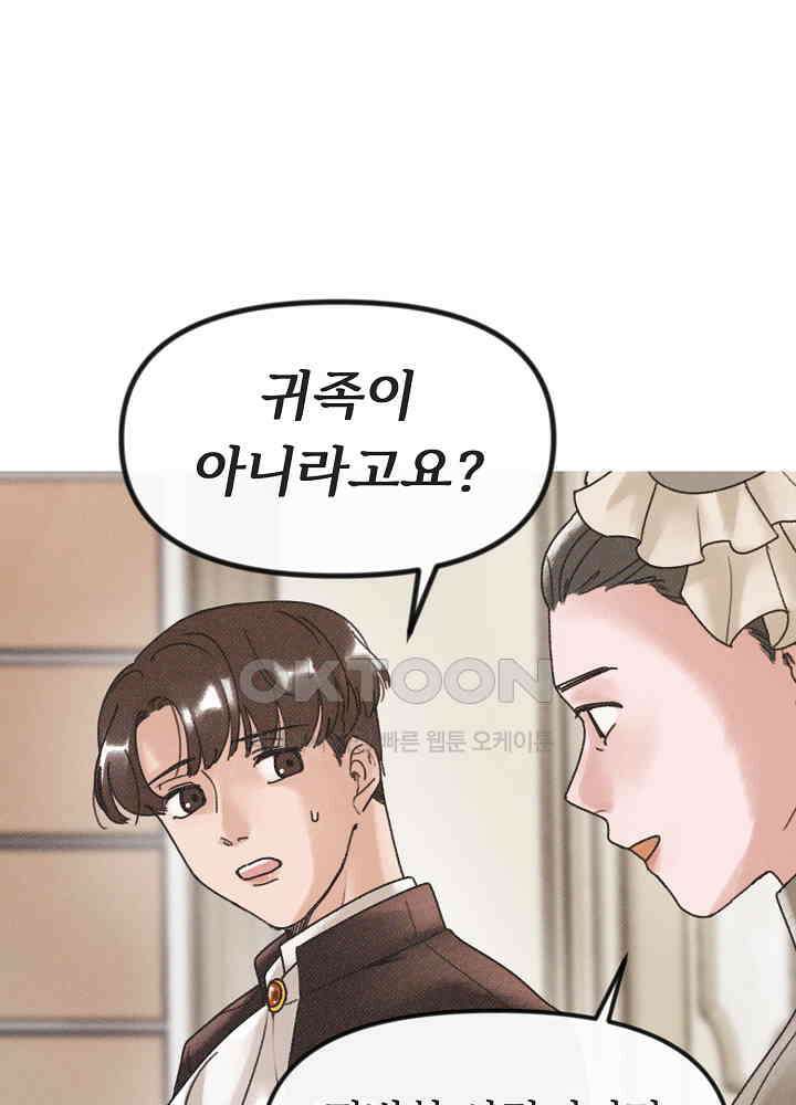 네가 감히 10화 25