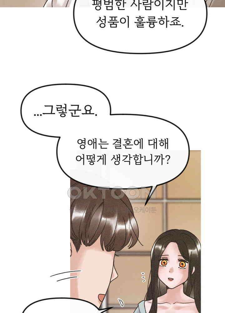 네가 감히 10화 26