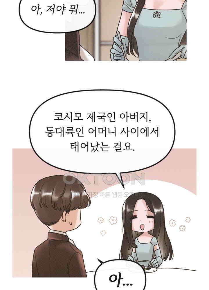 네가 감히 10화 27