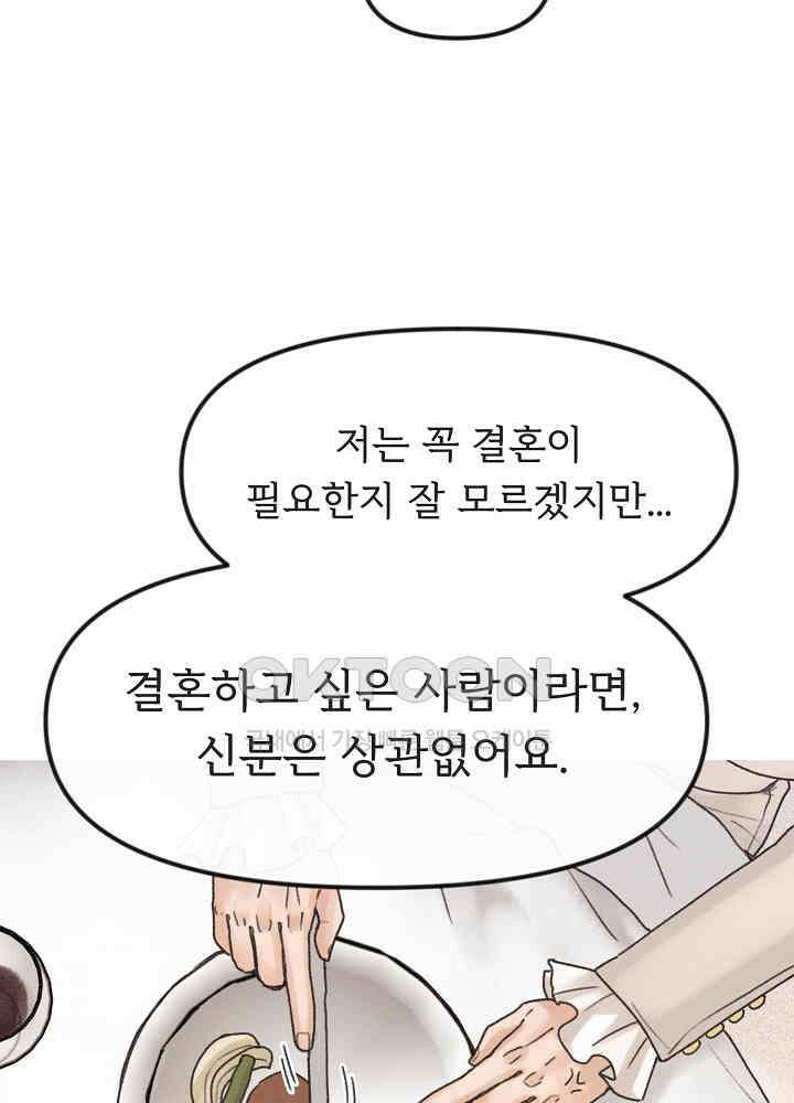네가 감히 10화 28