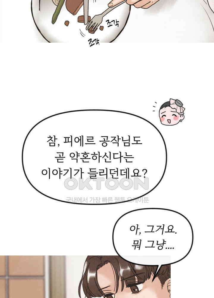 네가 감히 10화 29