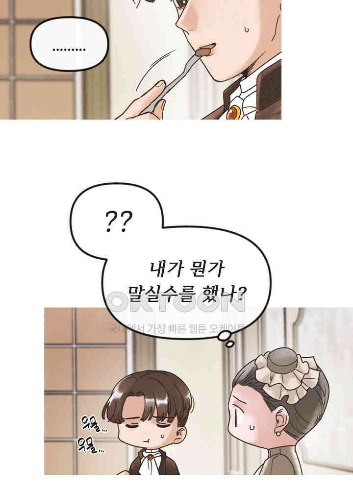 네가 감히 10화 30