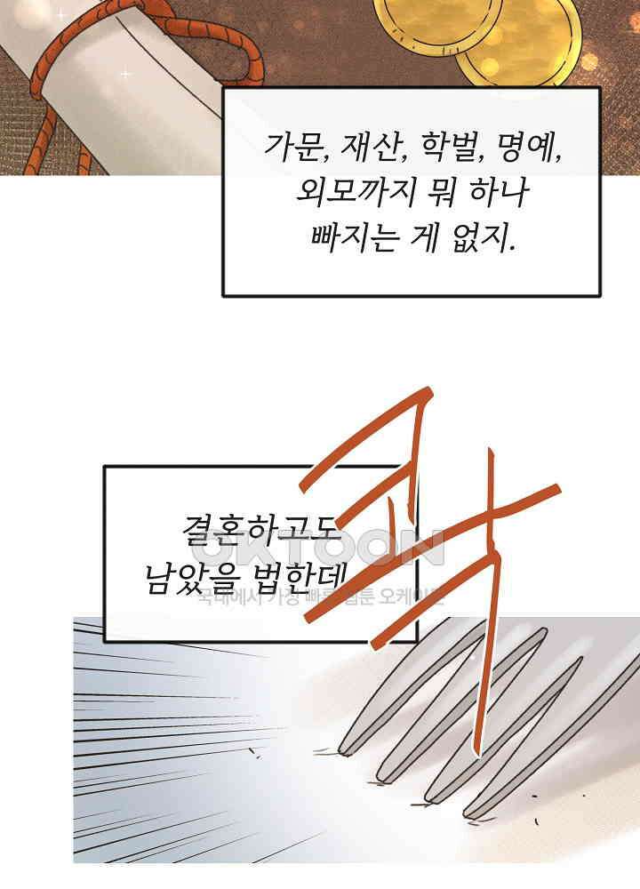 네가 감히 10화 33