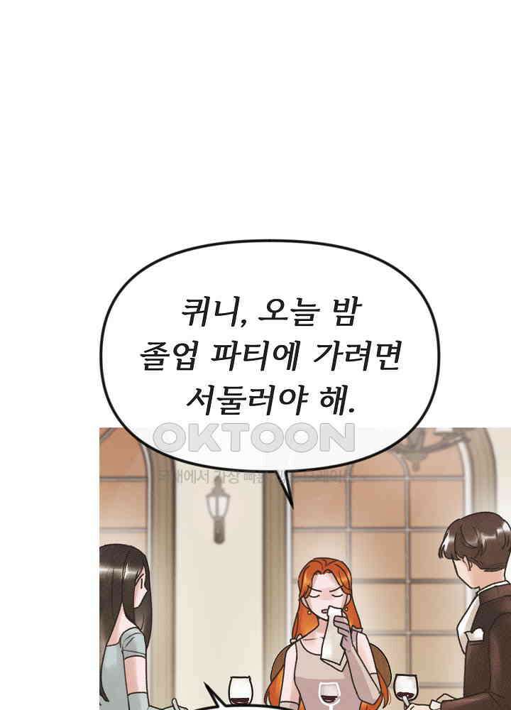 네가 감히 10화 34
