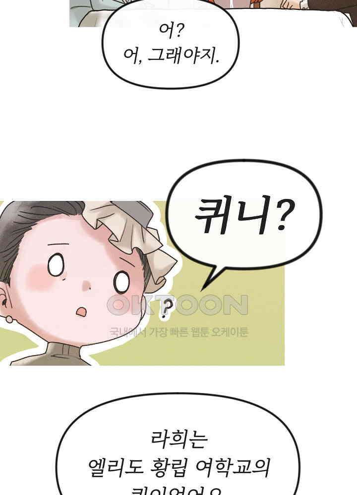 네가 감히 10화 35