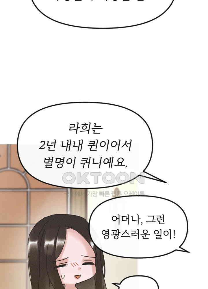 네가 감히 10화 37