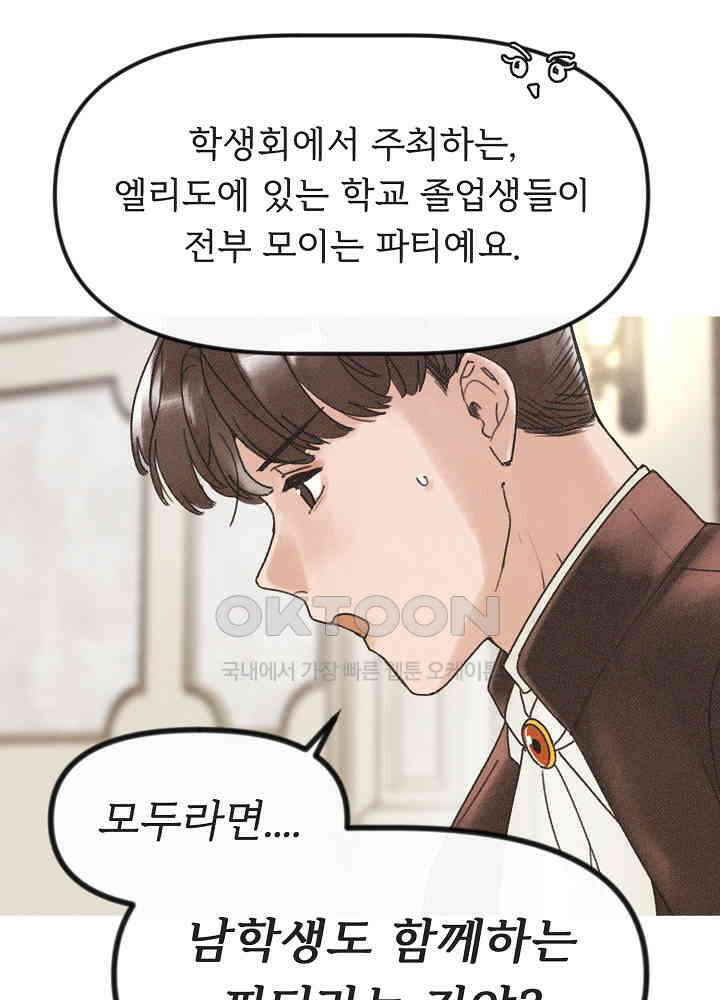 네가 감히 10화 39