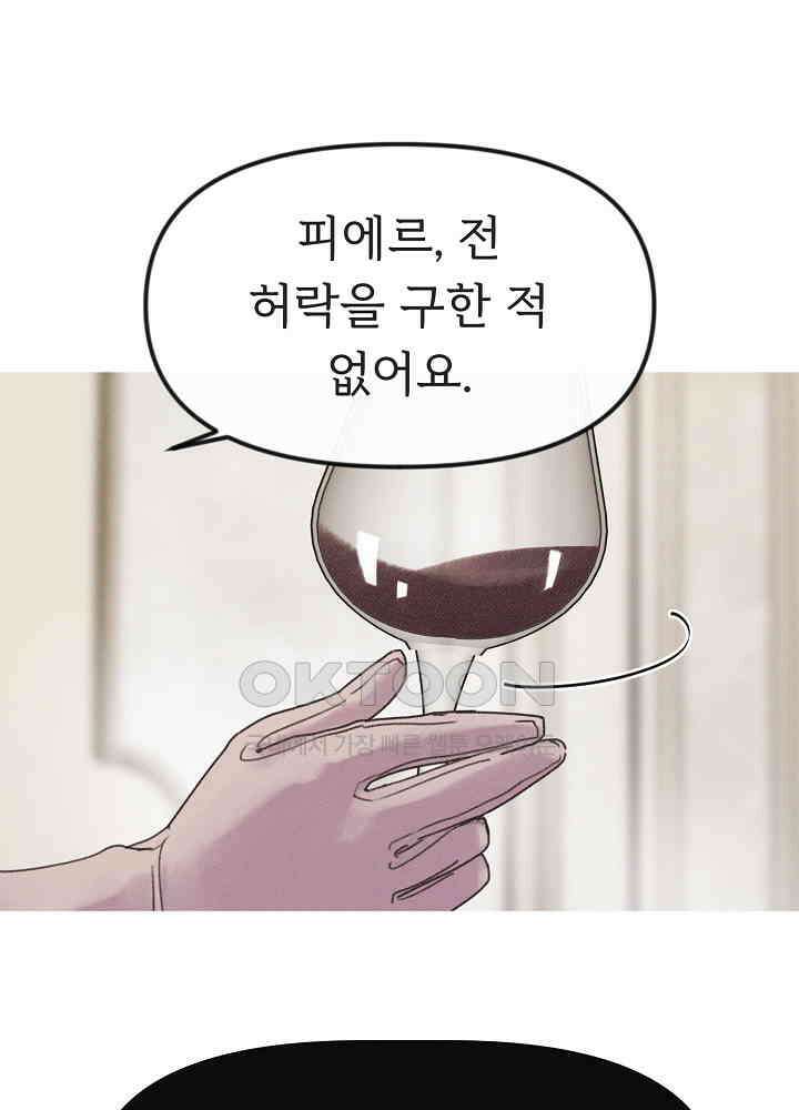 네가 감히 10화 41