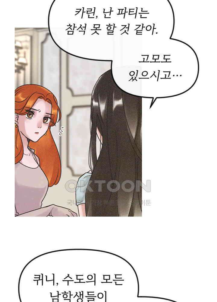 네가 감히 10화 44