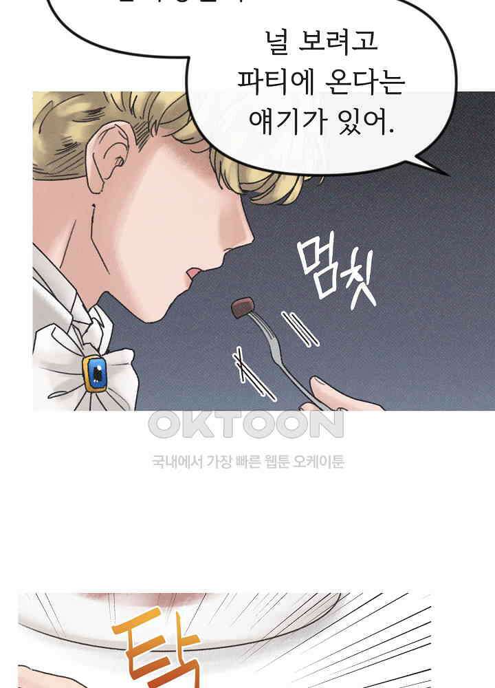 네가 감히 10화 45