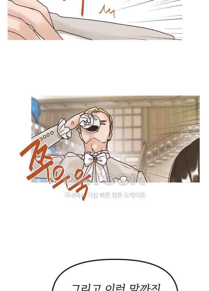 네가 감히 10화 46
