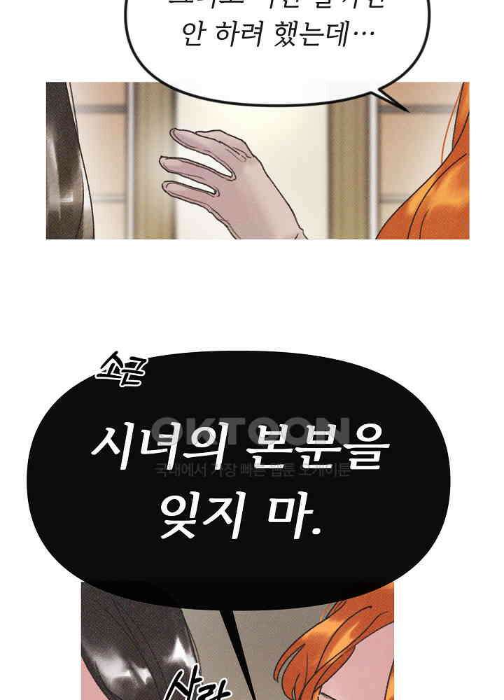 네가 감히 10화 47