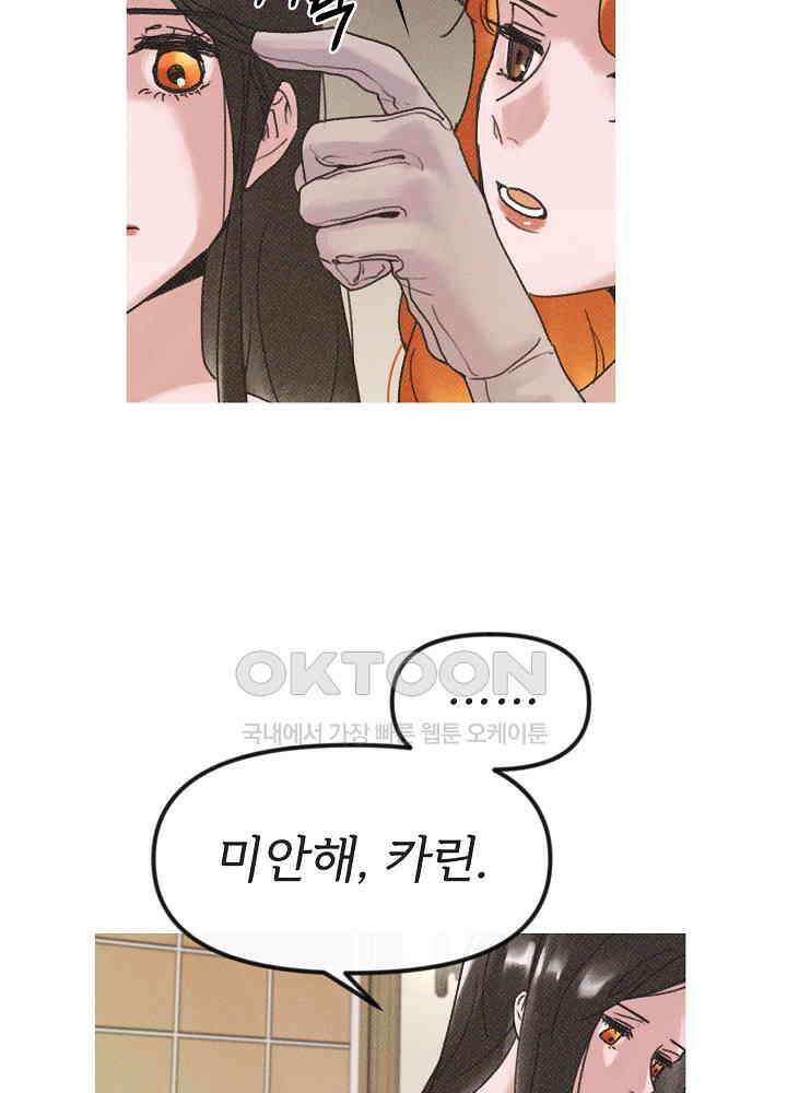네가 감히 10화 48