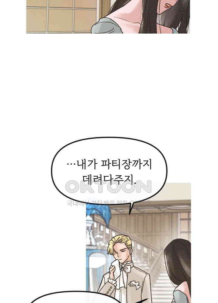 네가 감히 10화 49