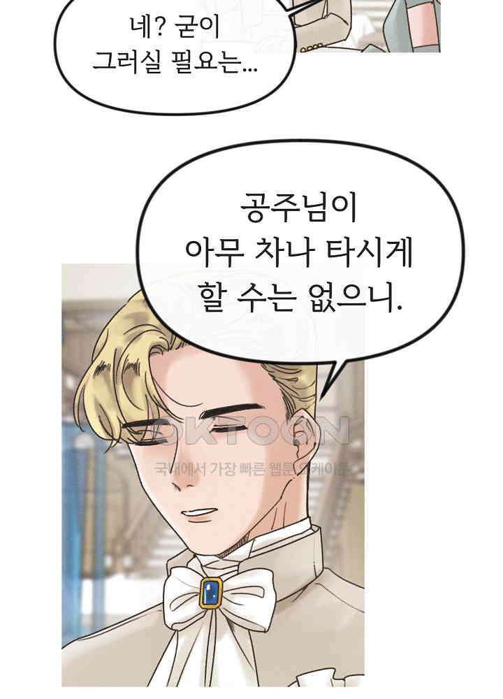 네가 감히 10화 50