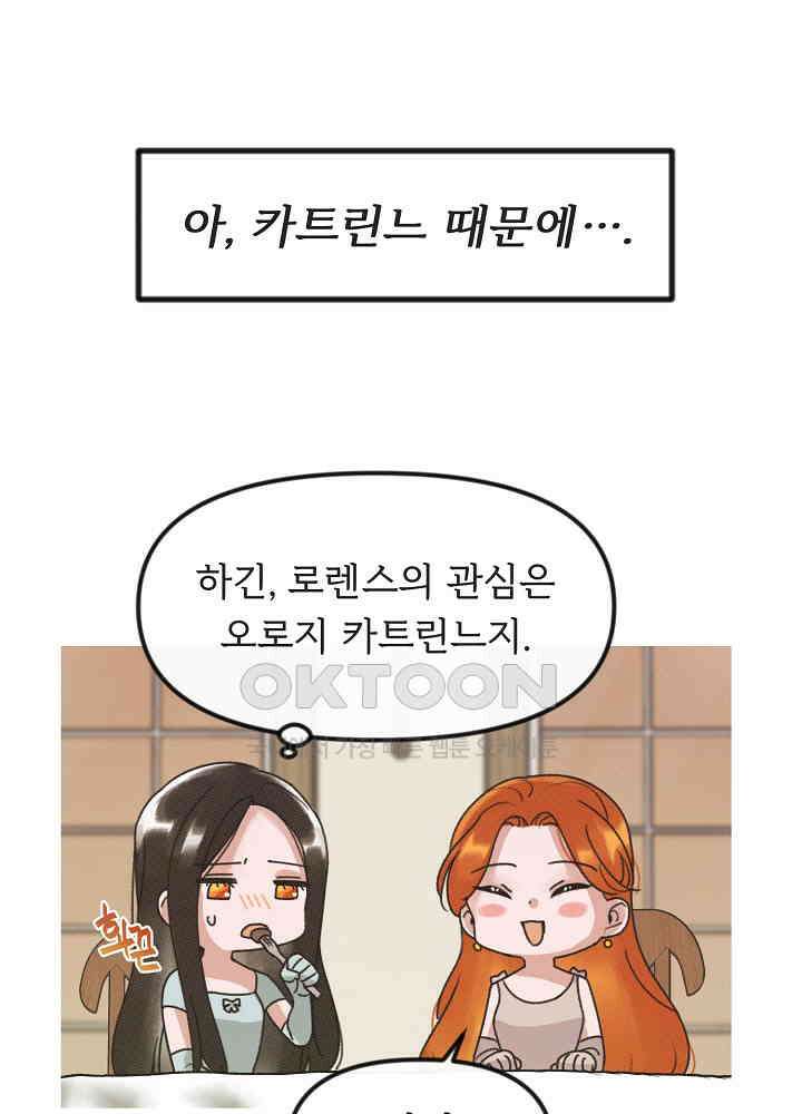 네가 감히 10화 51