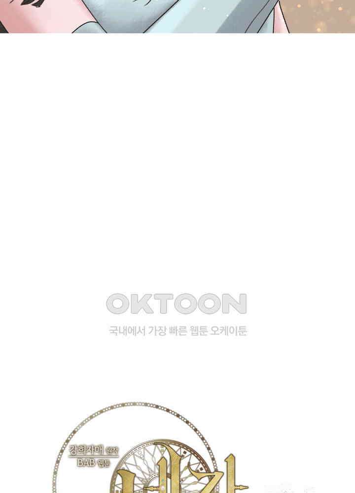 네가 감히 10화 55
