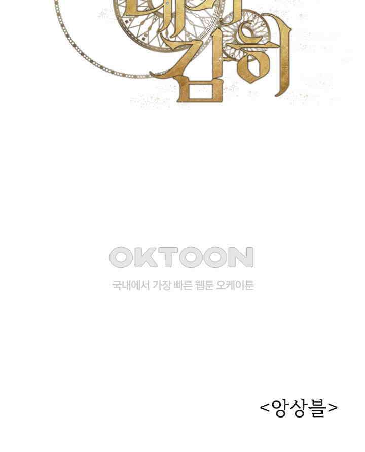 네가 감히 10화 56