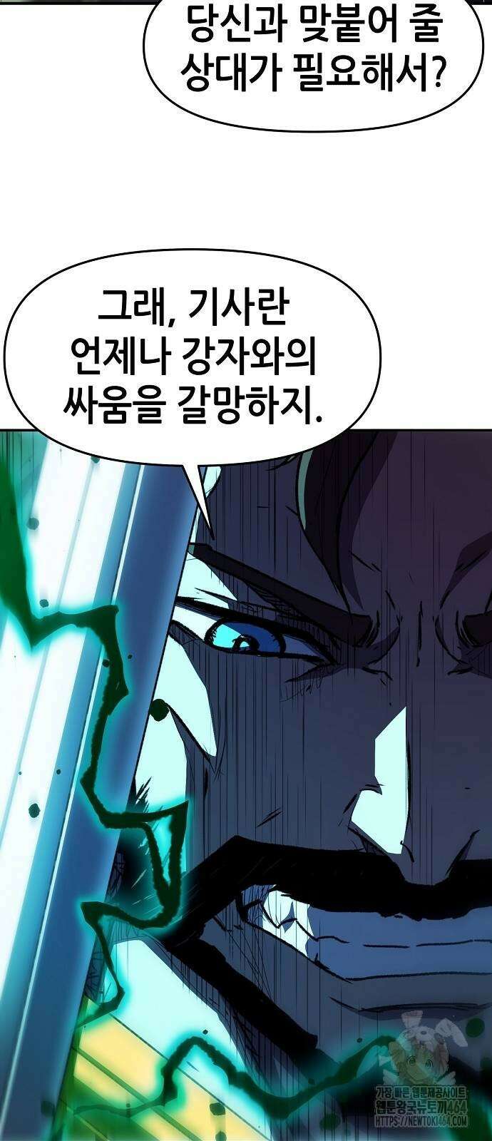 시한부 기사가 되었다 65화 7