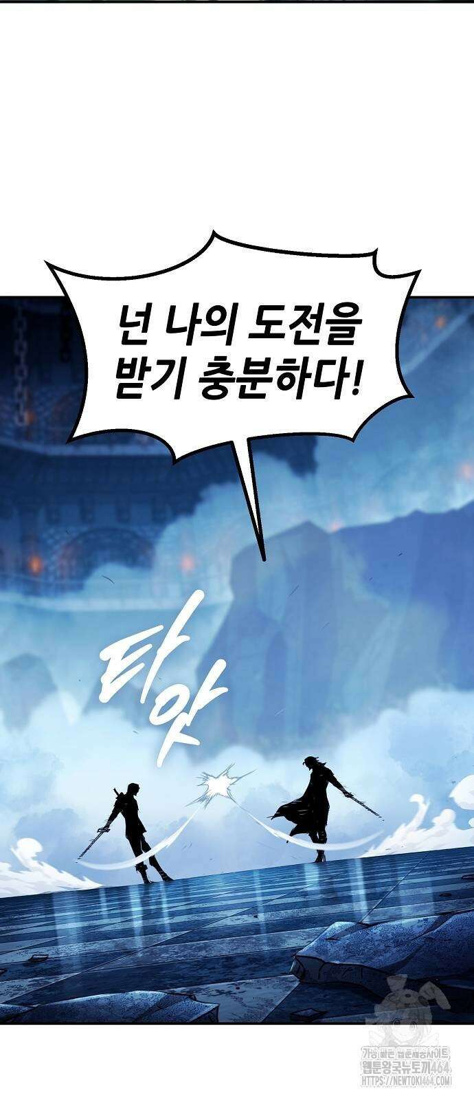 시한부 기사가 되었다 65화 8