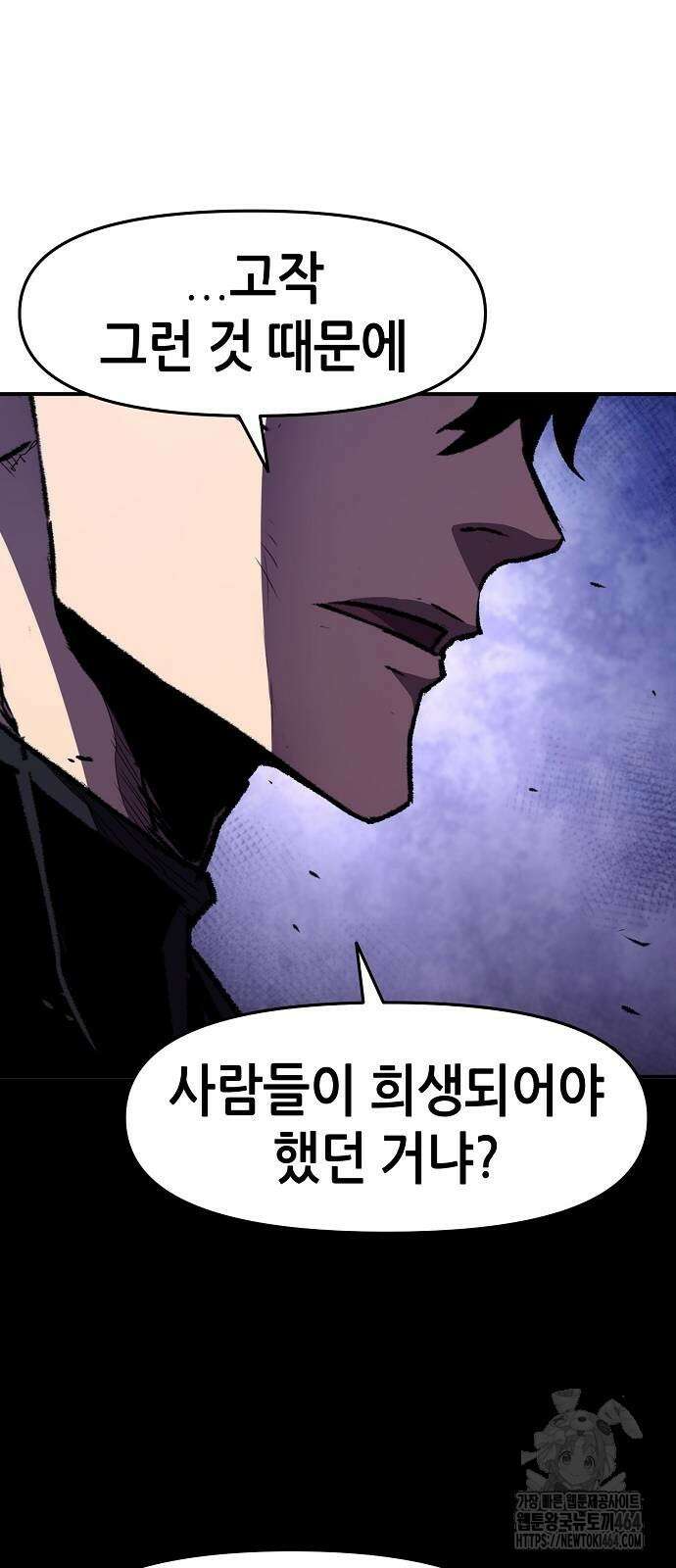 시한부 기사가 되었다 65화 9