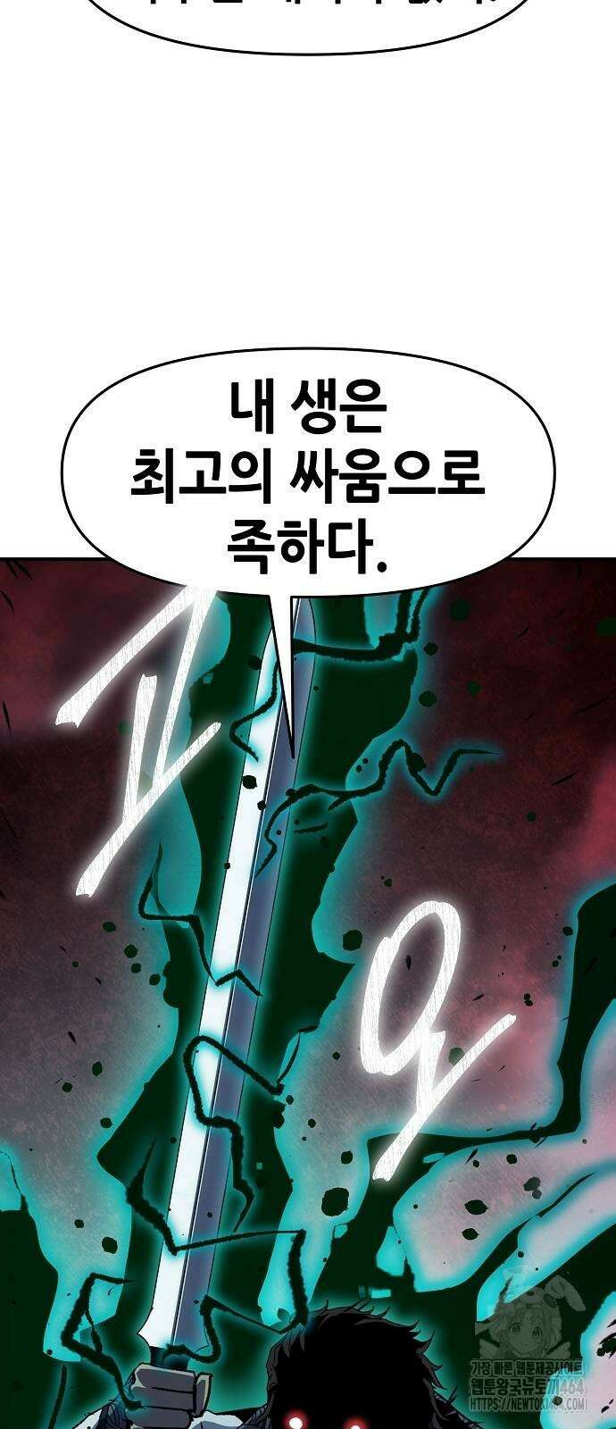 시한부 기사가 되었다 65화 16
