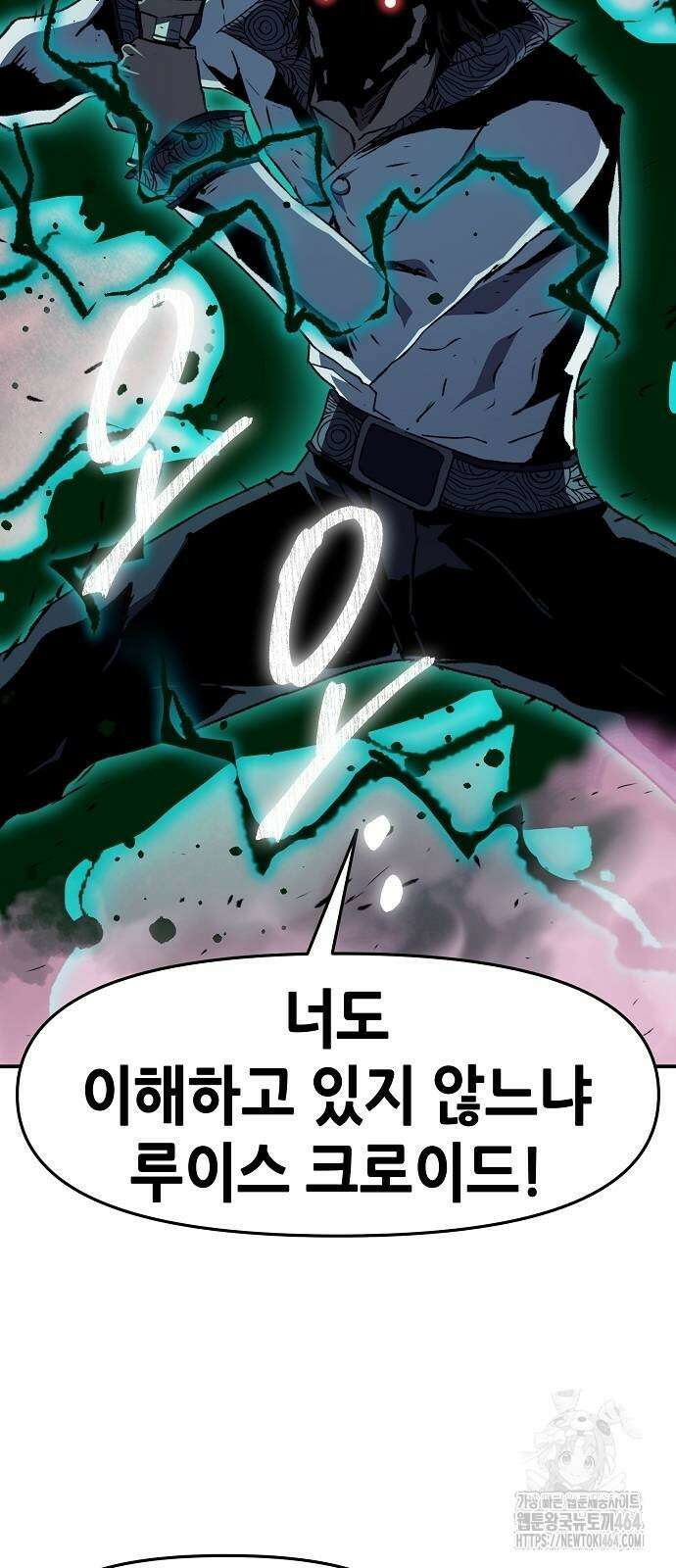 시한부 기사가 되었다 65화 17