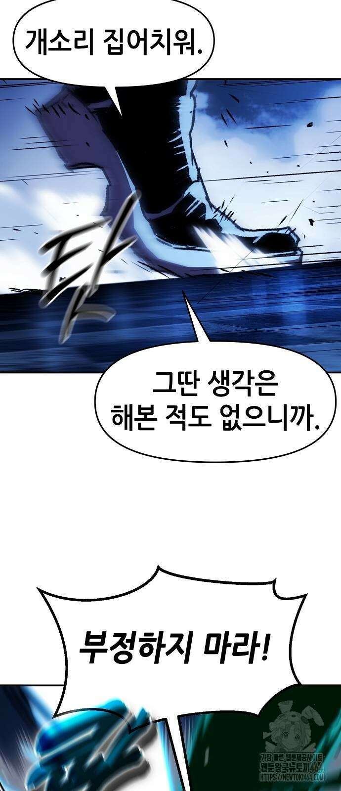 시한부 기사가 되었다 65화 18