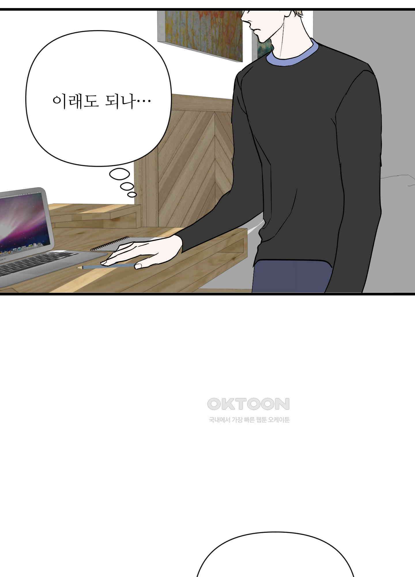 나의 녹원 23화 12