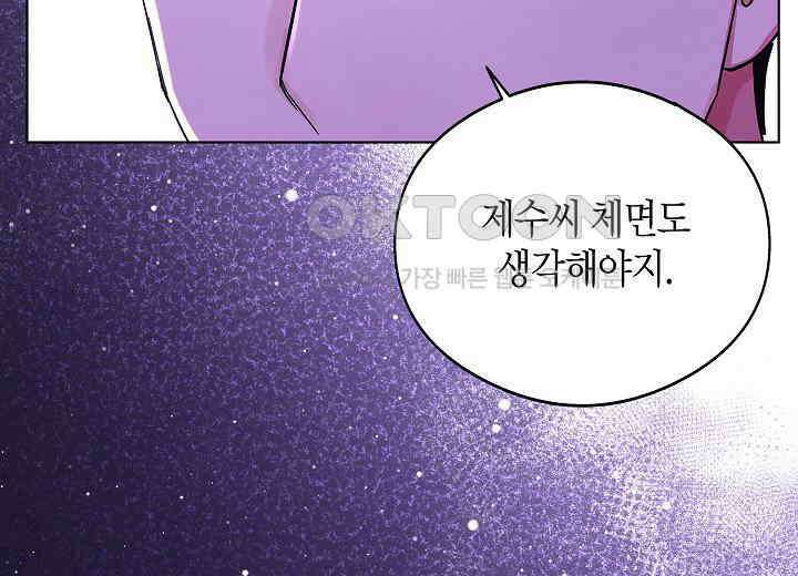결혼의 목적 2화 13