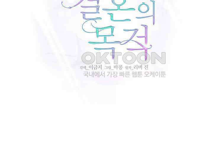 결혼의 목적 5화 23