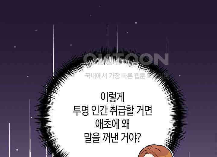 결혼의 목적 5화 32