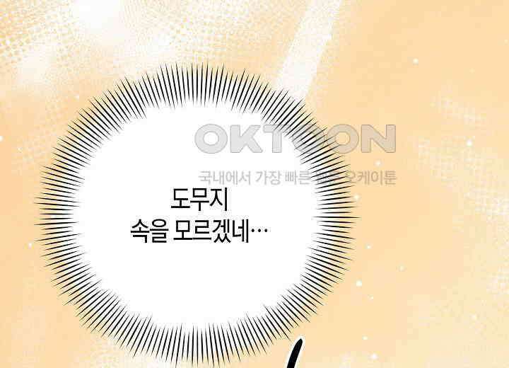 결혼의 목적 5화 41