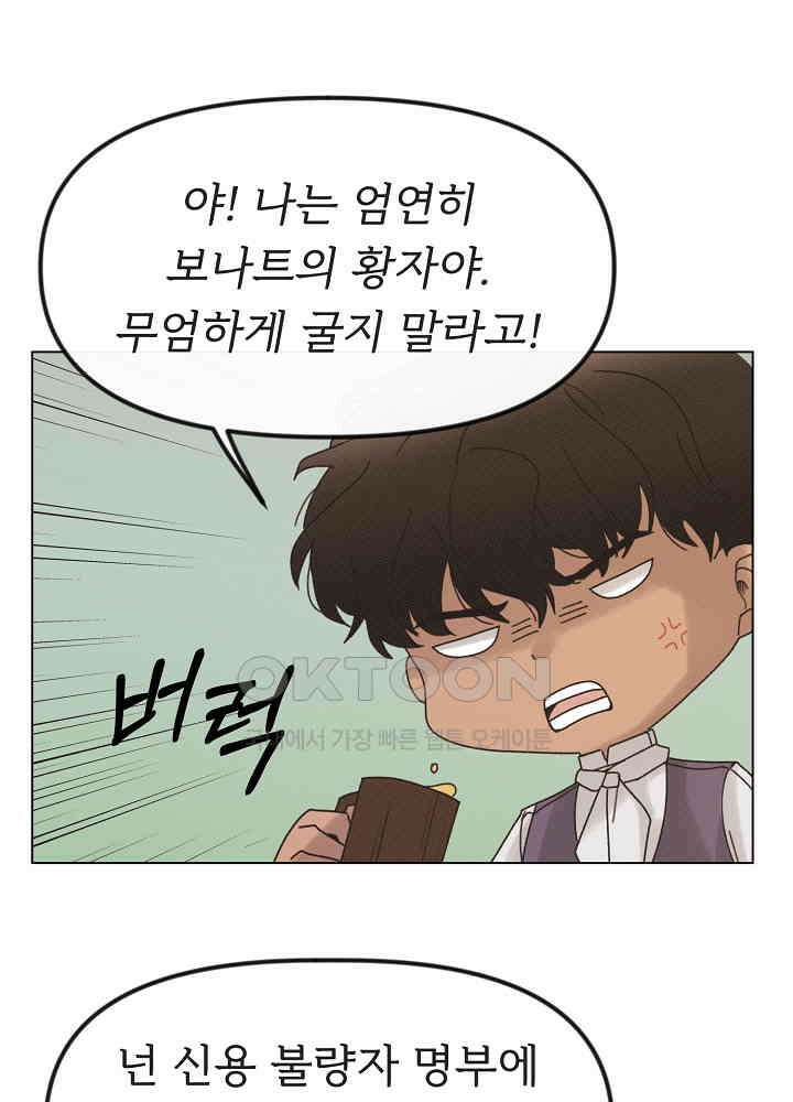 네가 감히 37화 10