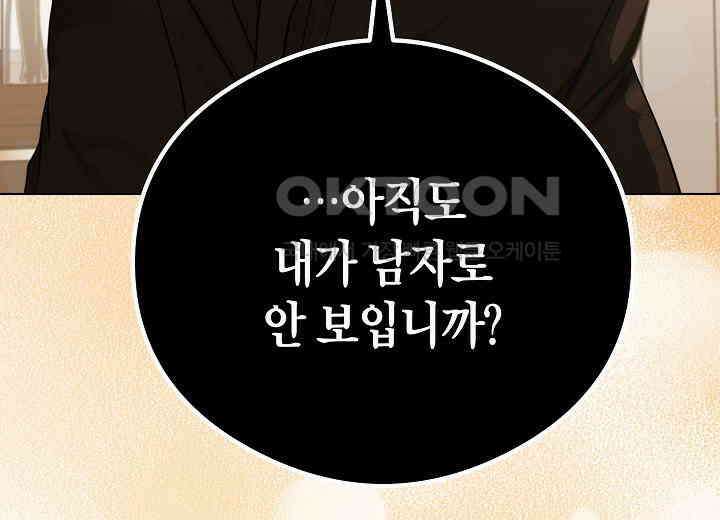 결혼의 목적 13화 4