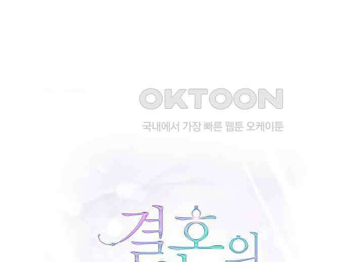 결혼의 목적 13화 50