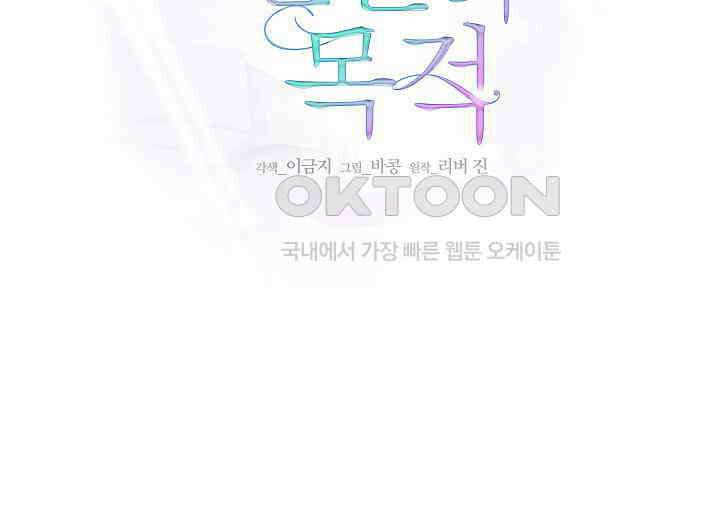 결혼의 목적 13화 51