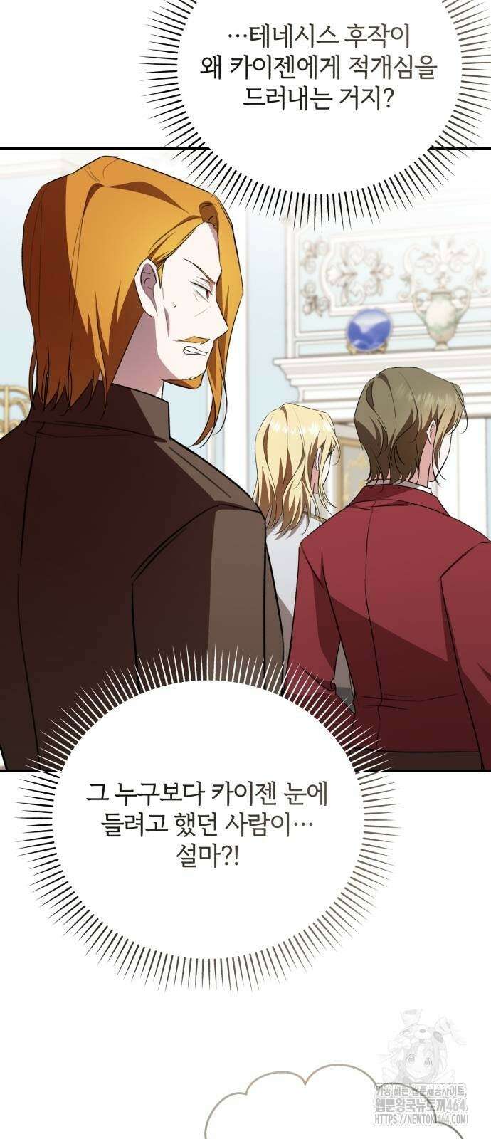 그 악녀 인생, 제가 한번 살아 볼게요 69화 2