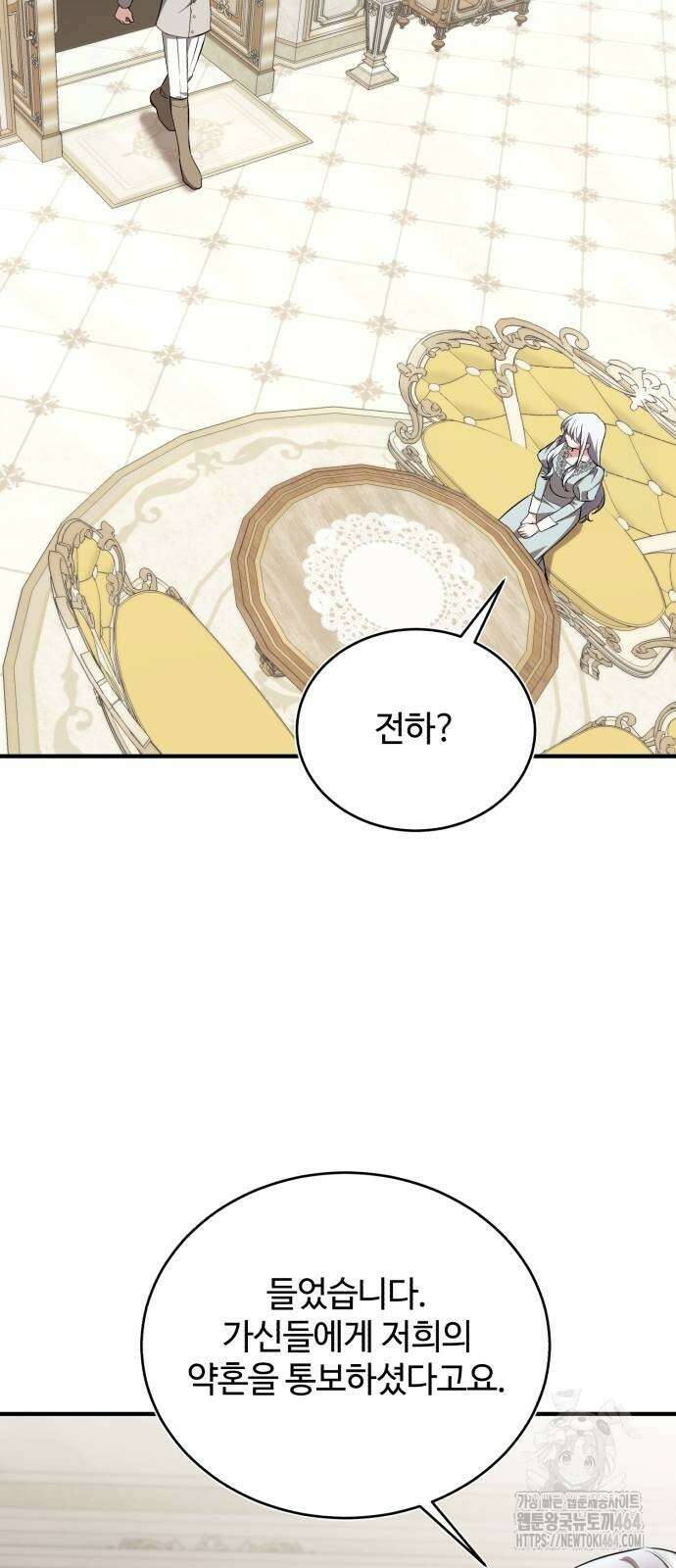 그 악녀 인생, 제가 한번 살아 볼게요 69화 4