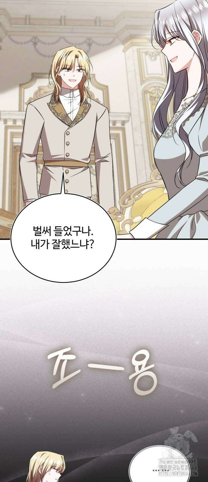 그 악녀 인생, 제가 한번 살아 볼게요 69화 5