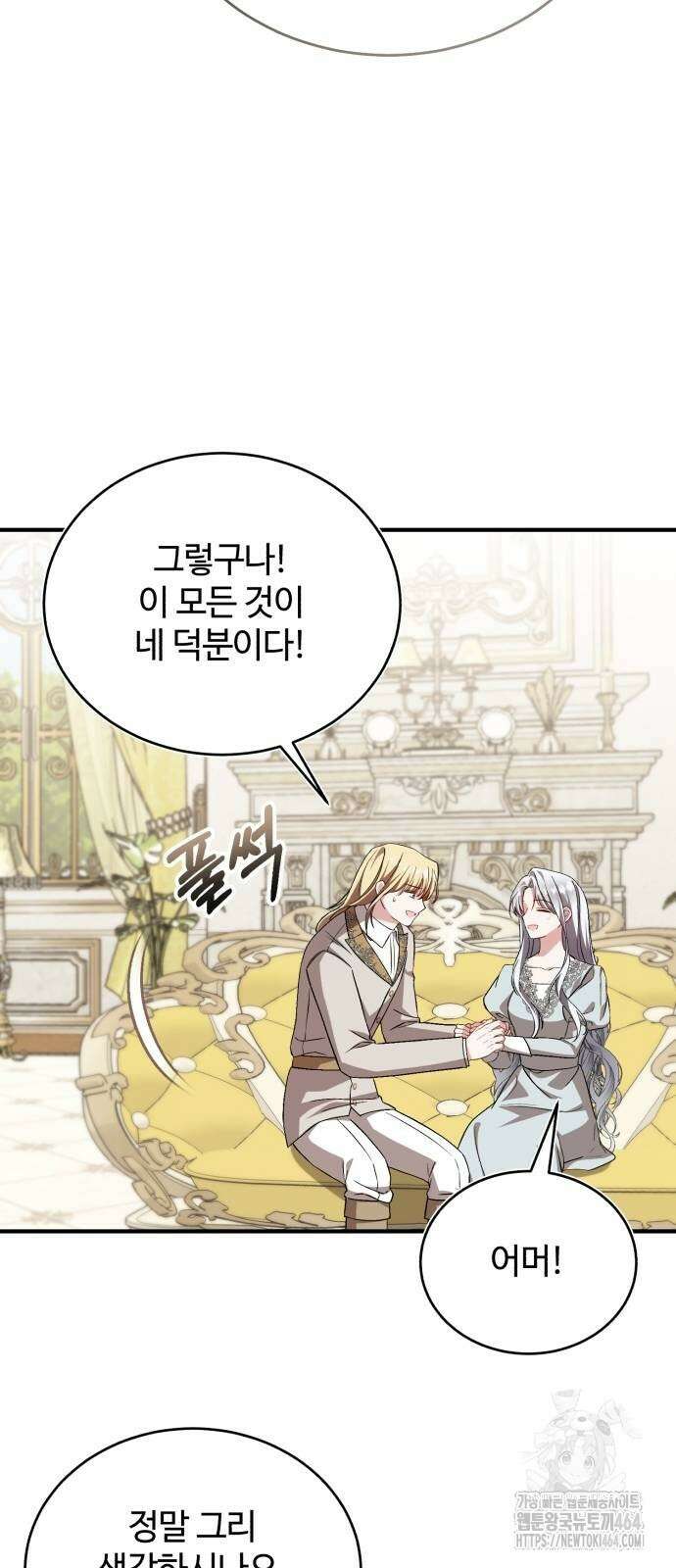 그 악녀 인생, 제가 한번 살아 볼게요 69화 8
