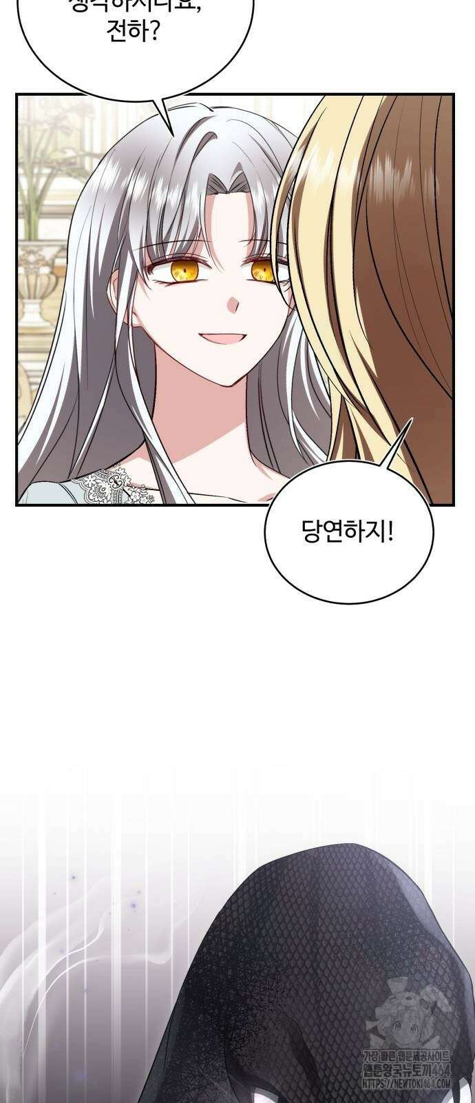 그 악녀 인생, 제가 한번 살아 볼게요 69화 9