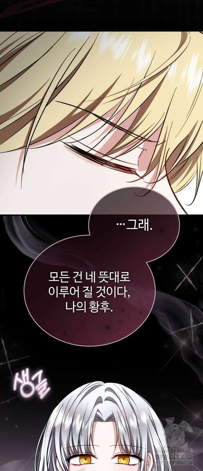 그 악녀 인생, 제가 한번 살아 볼게요 69화 13