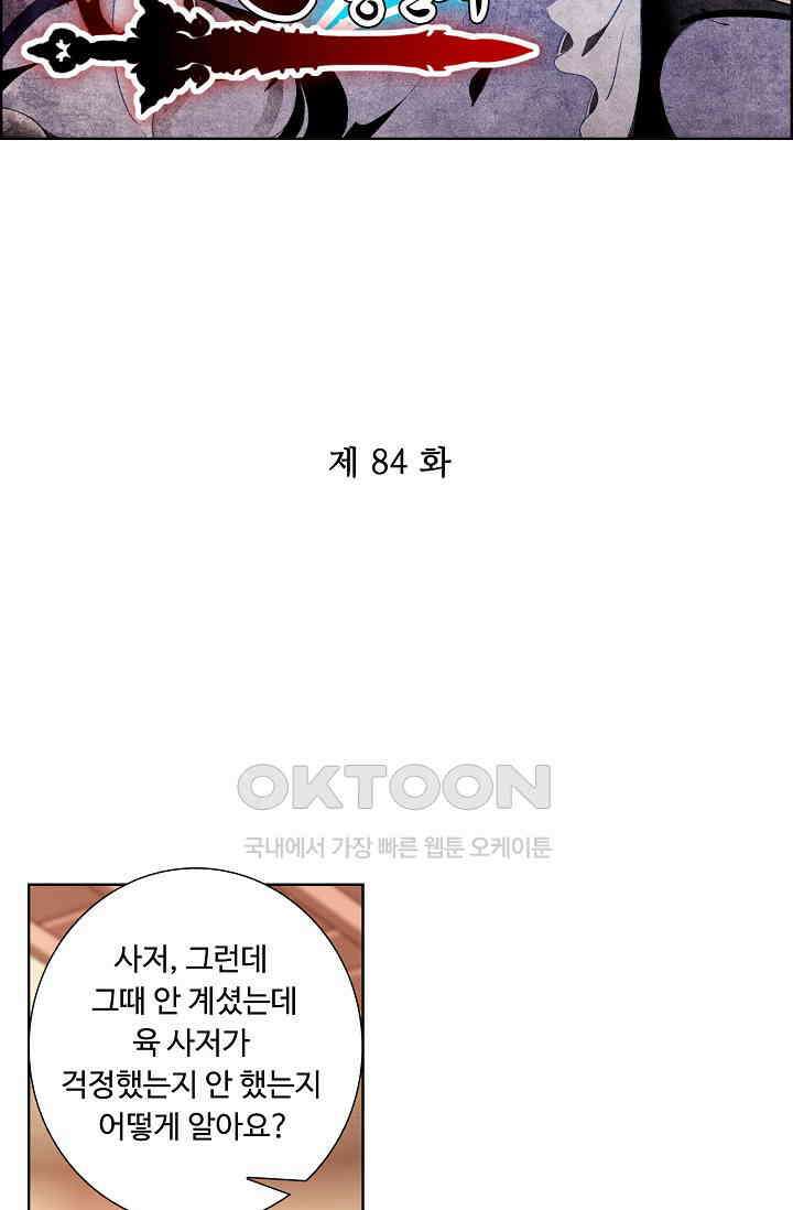 주선청운지 84화 2