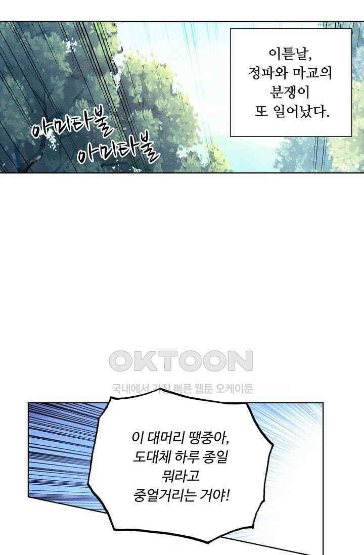 주선청운지 84화 9
